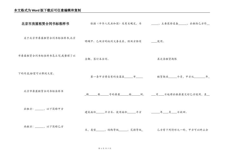 北京市房屋租赁合同书标准样书_第1页