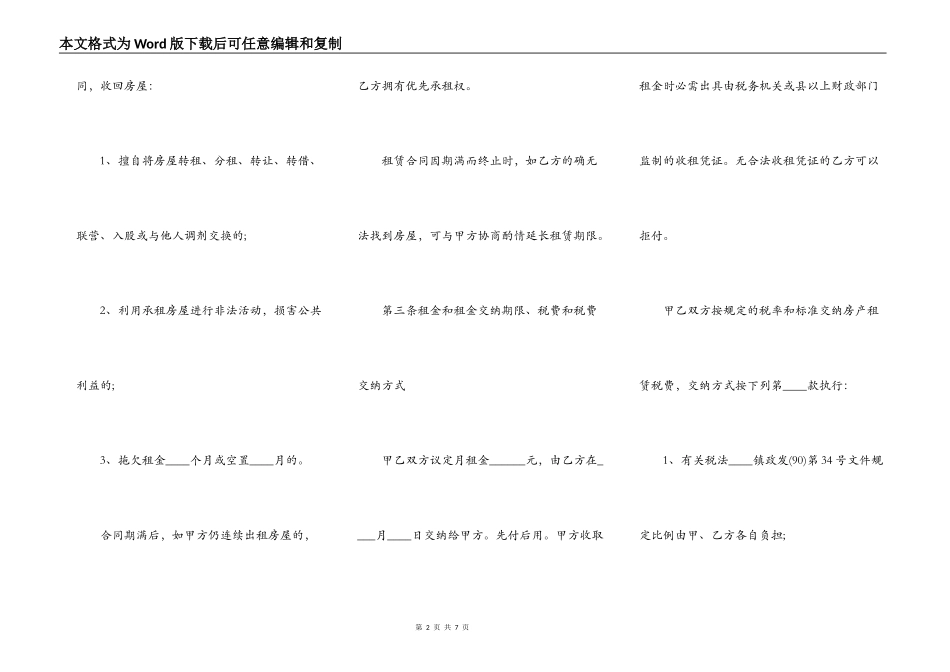 北京市房屋租赁合同书标准样书_第2页