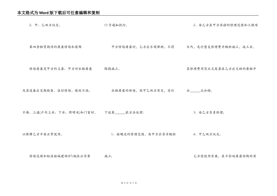 北京市房屋租赁合同书标准样书_第3页