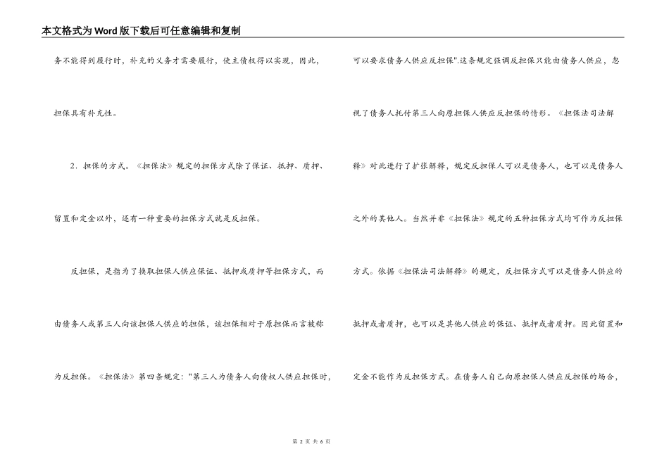 合同担保相关知识_第2页