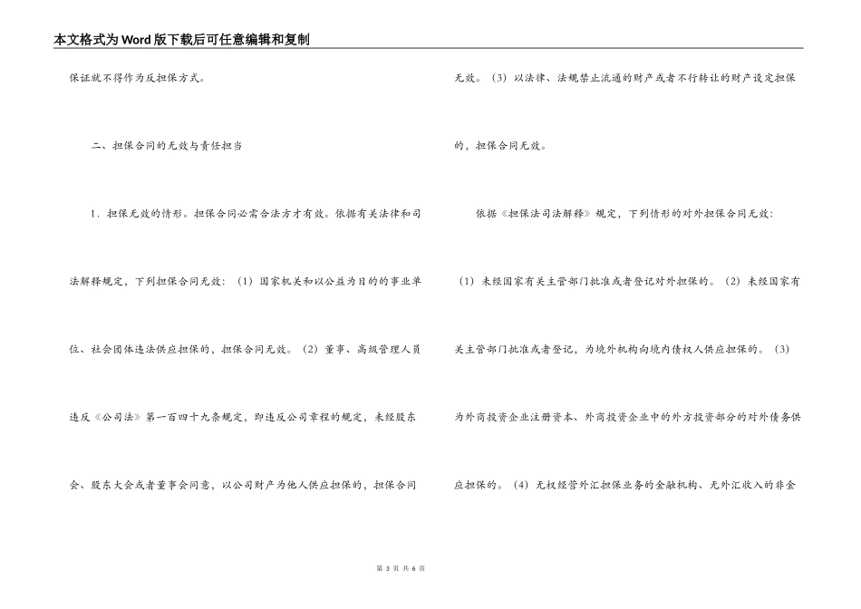 合同担保相关知识_第3页