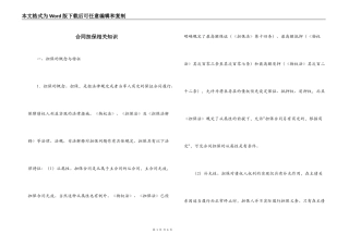 合同担保相关知识