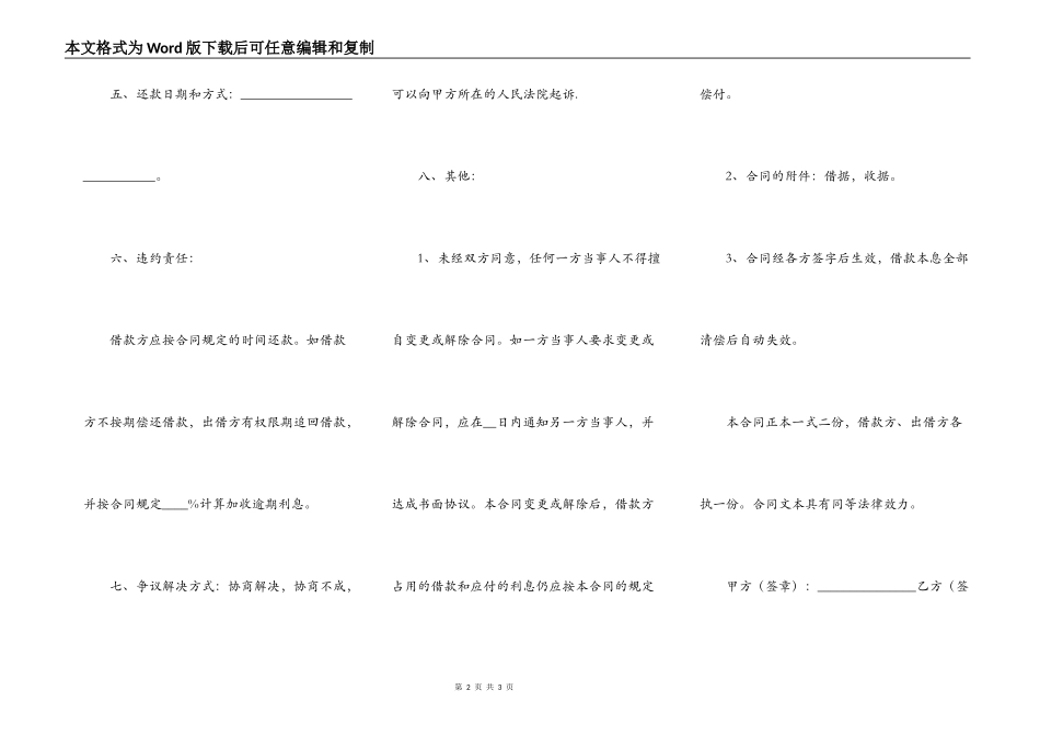 个人借款合同完整样书_第2页
