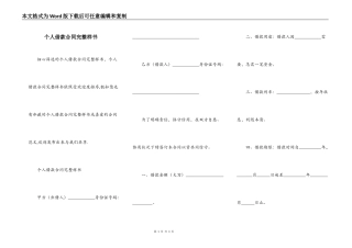 个人借款合同完整样书