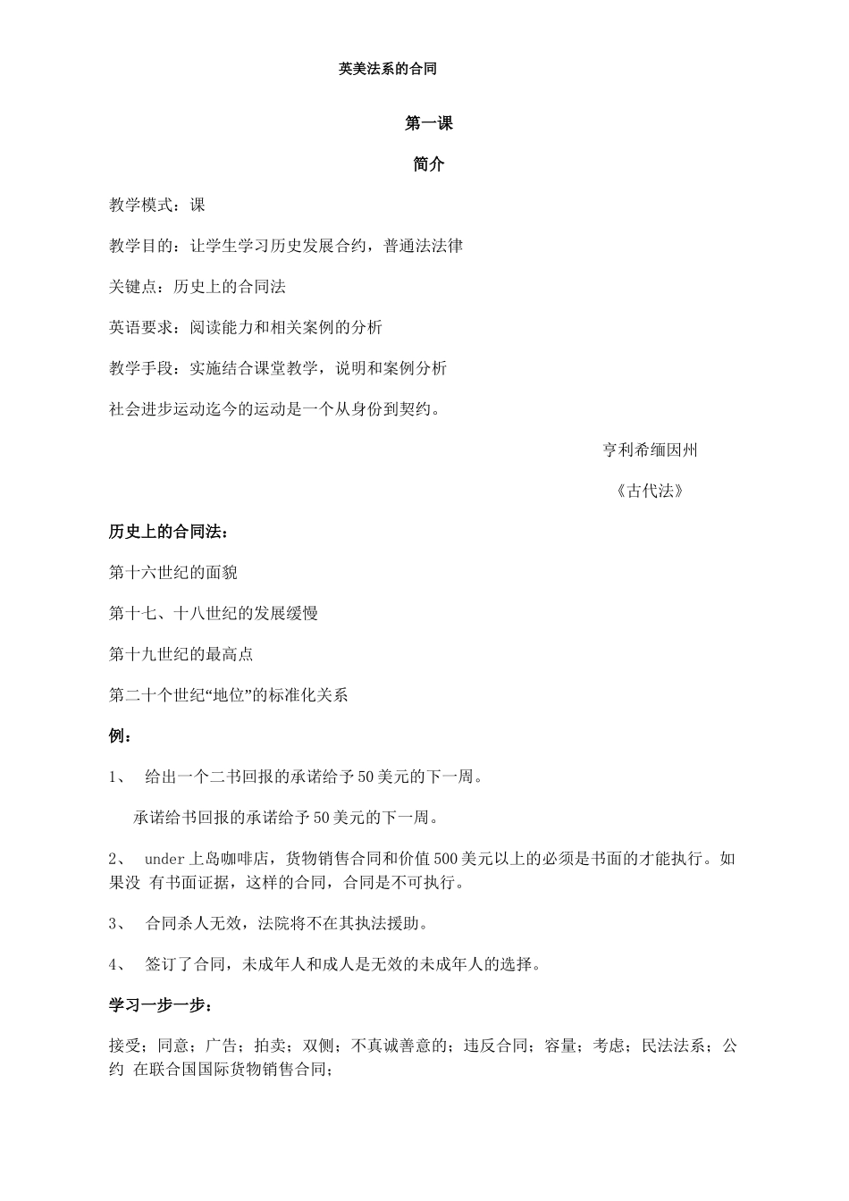 英美法系的合同_第2页