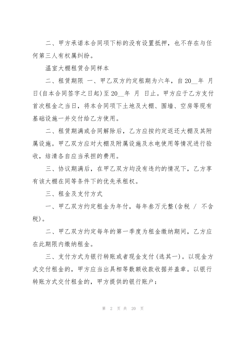 温室大棚租赁合同_第2页