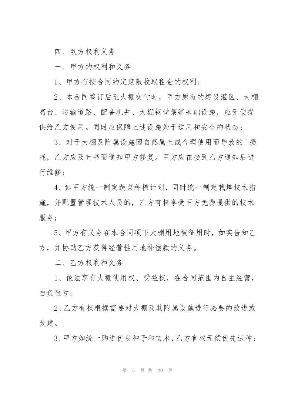 温室大棚租赁合同_第3页