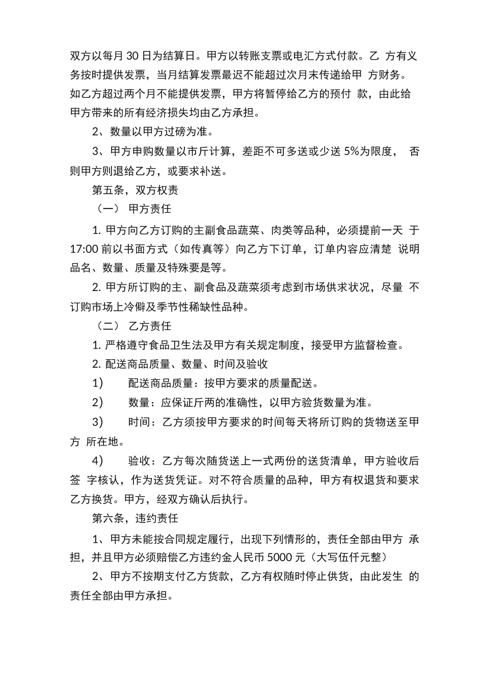 蔬菜配送合同范本（精选3篇）_第2页