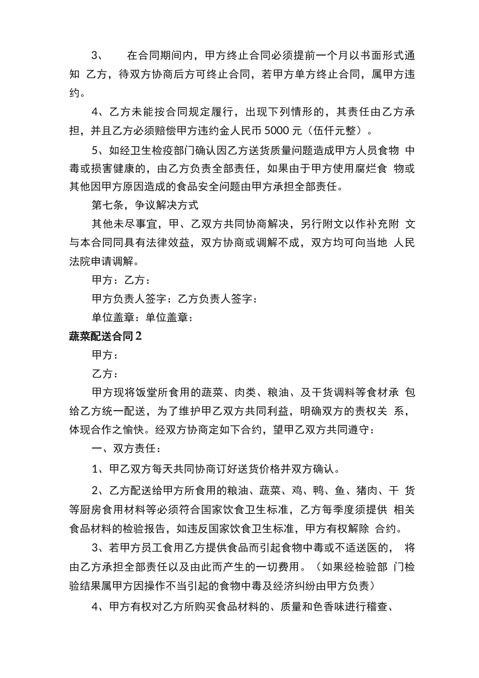 蔬菜配送合同范本（精选3篇）_第3页