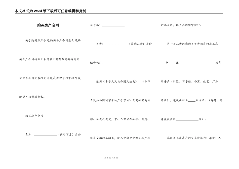 购买房产合同_第1页