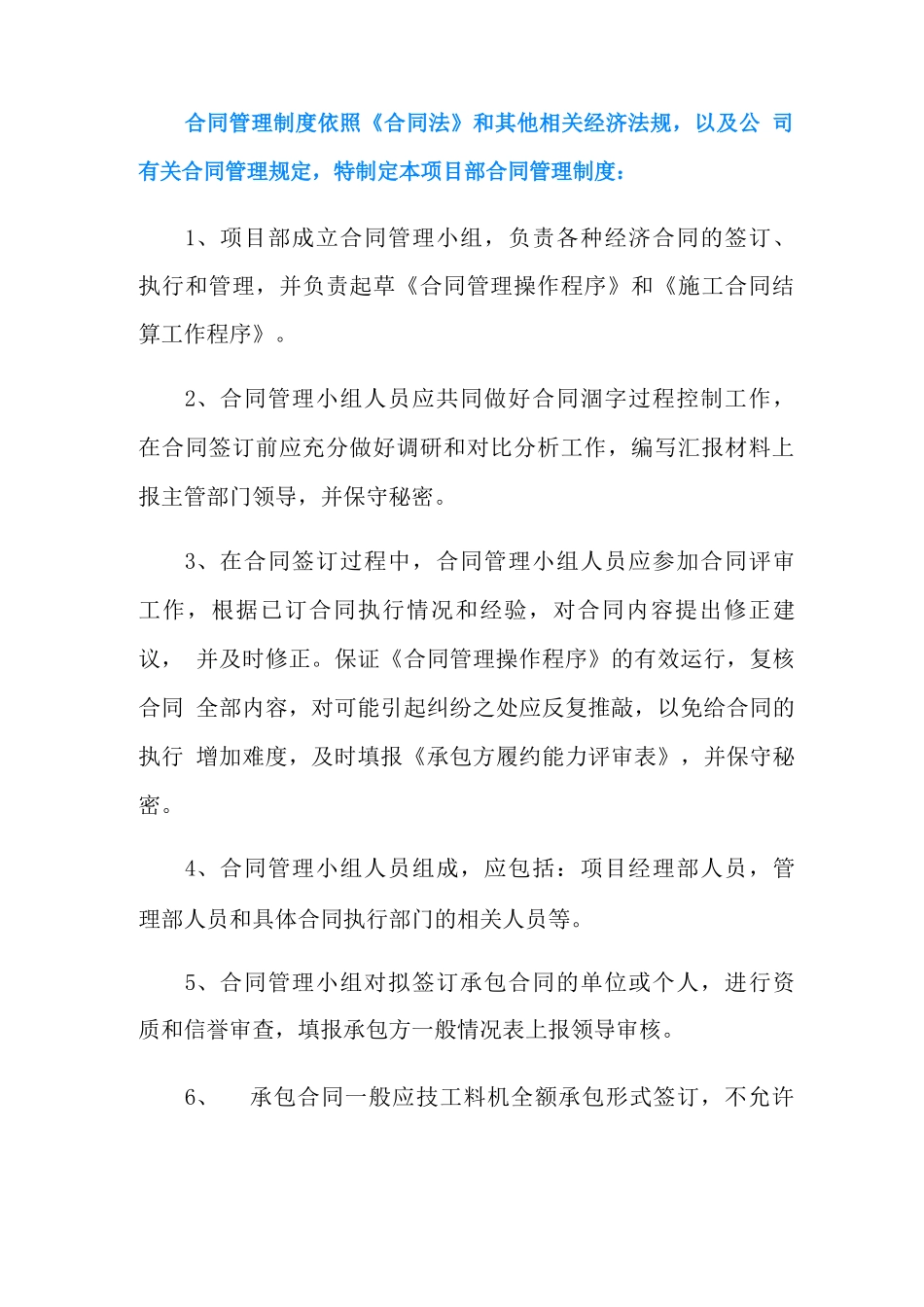 合同管理应该涉及哪些方面_第2页