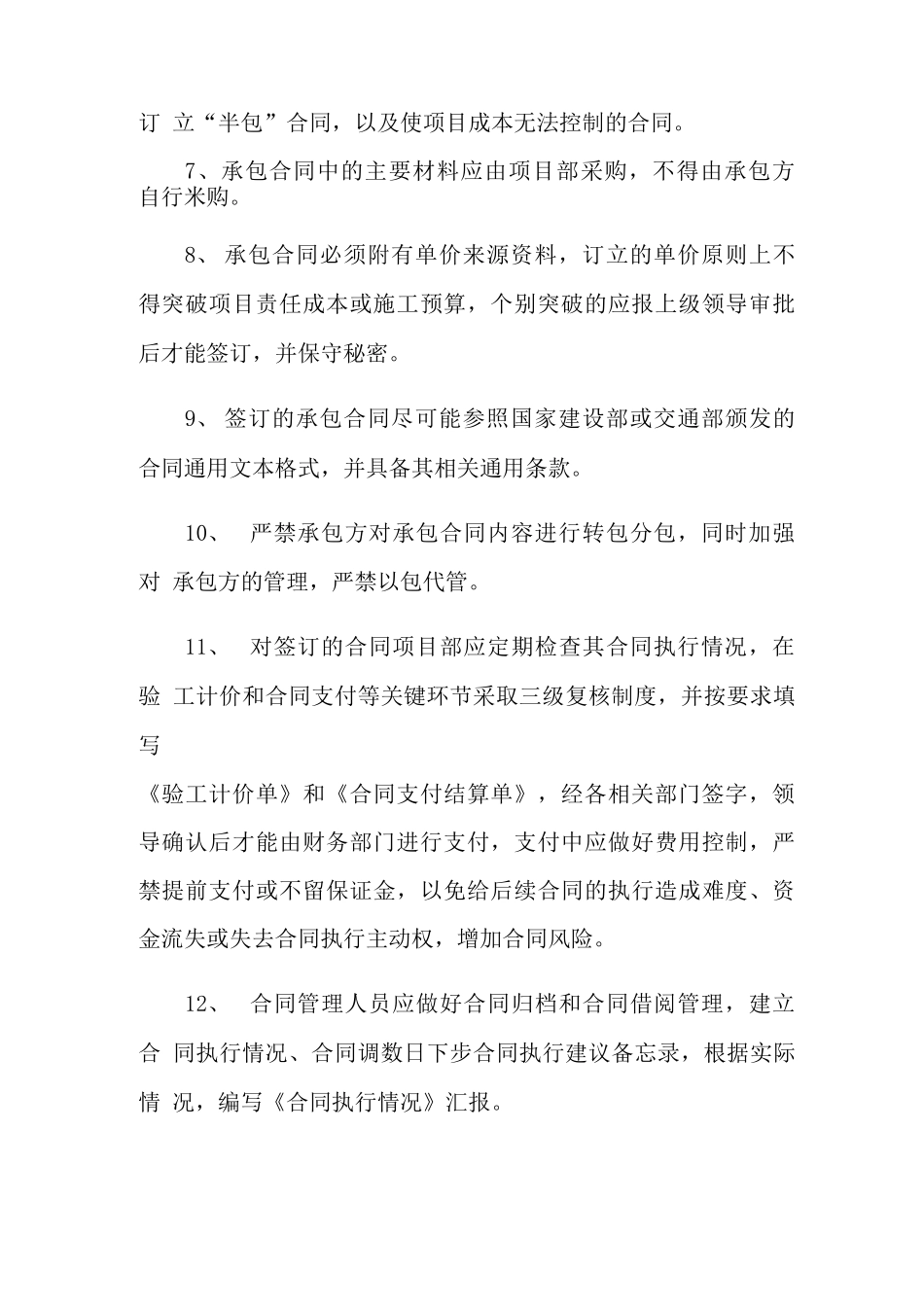 合同管理应该涉及哪些方面_第3页