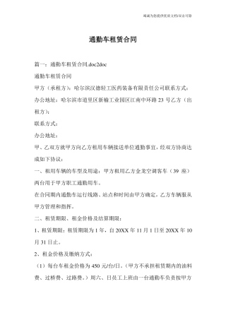 通勤车租赁合同