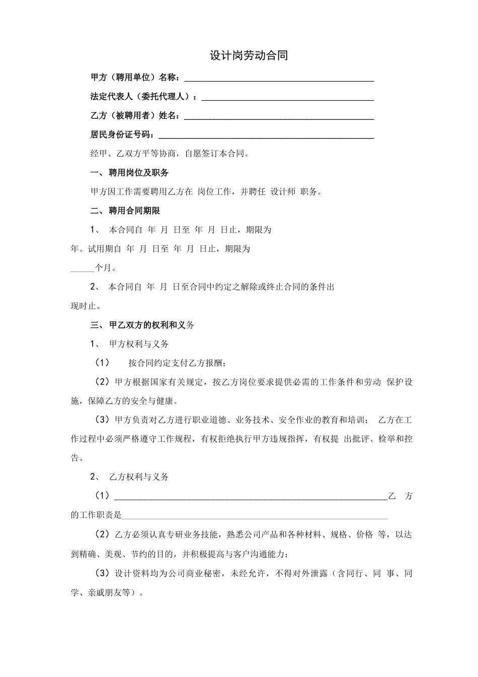 设计师聘用合同_第1页