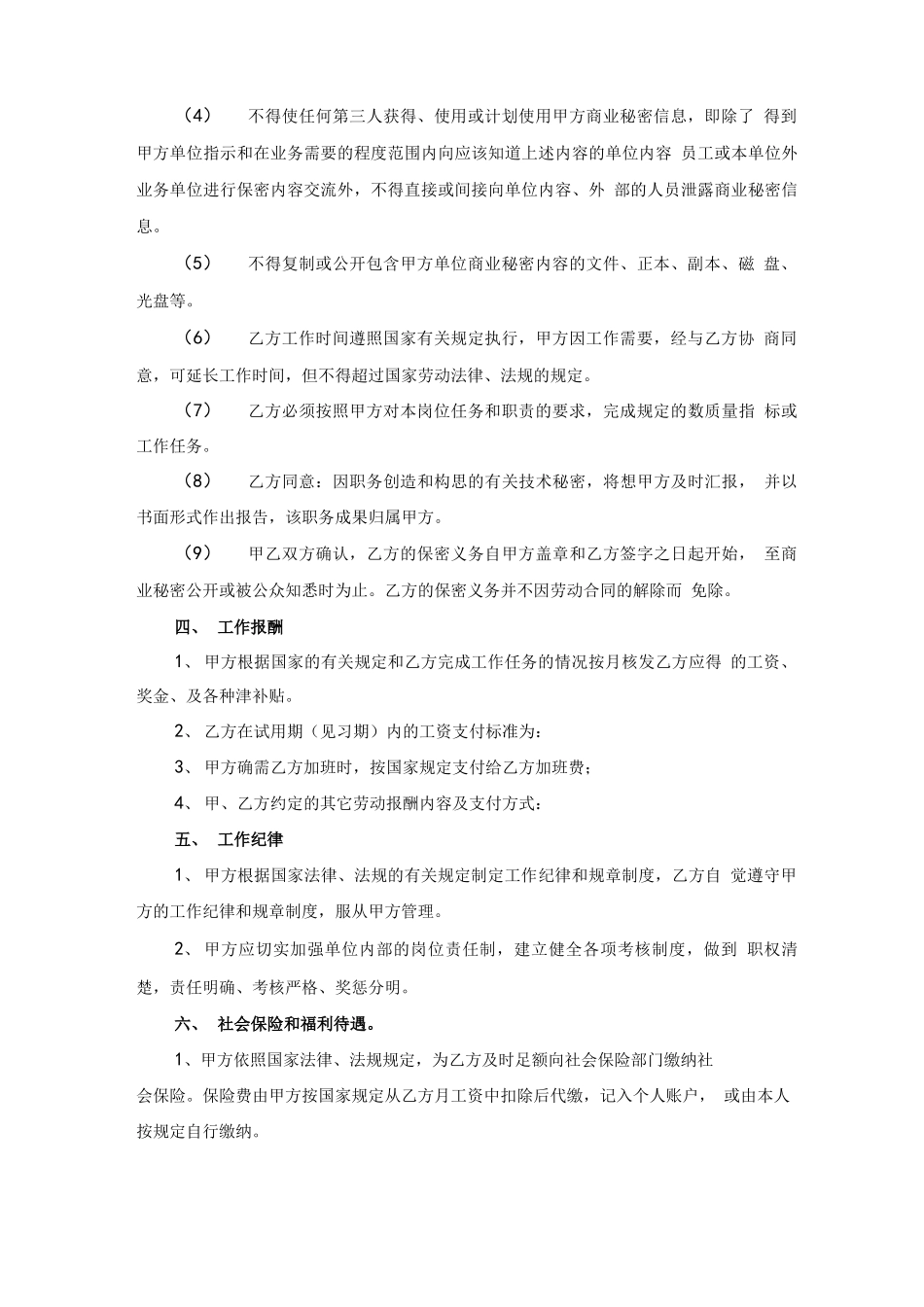 设计师聘用合同_第2页
