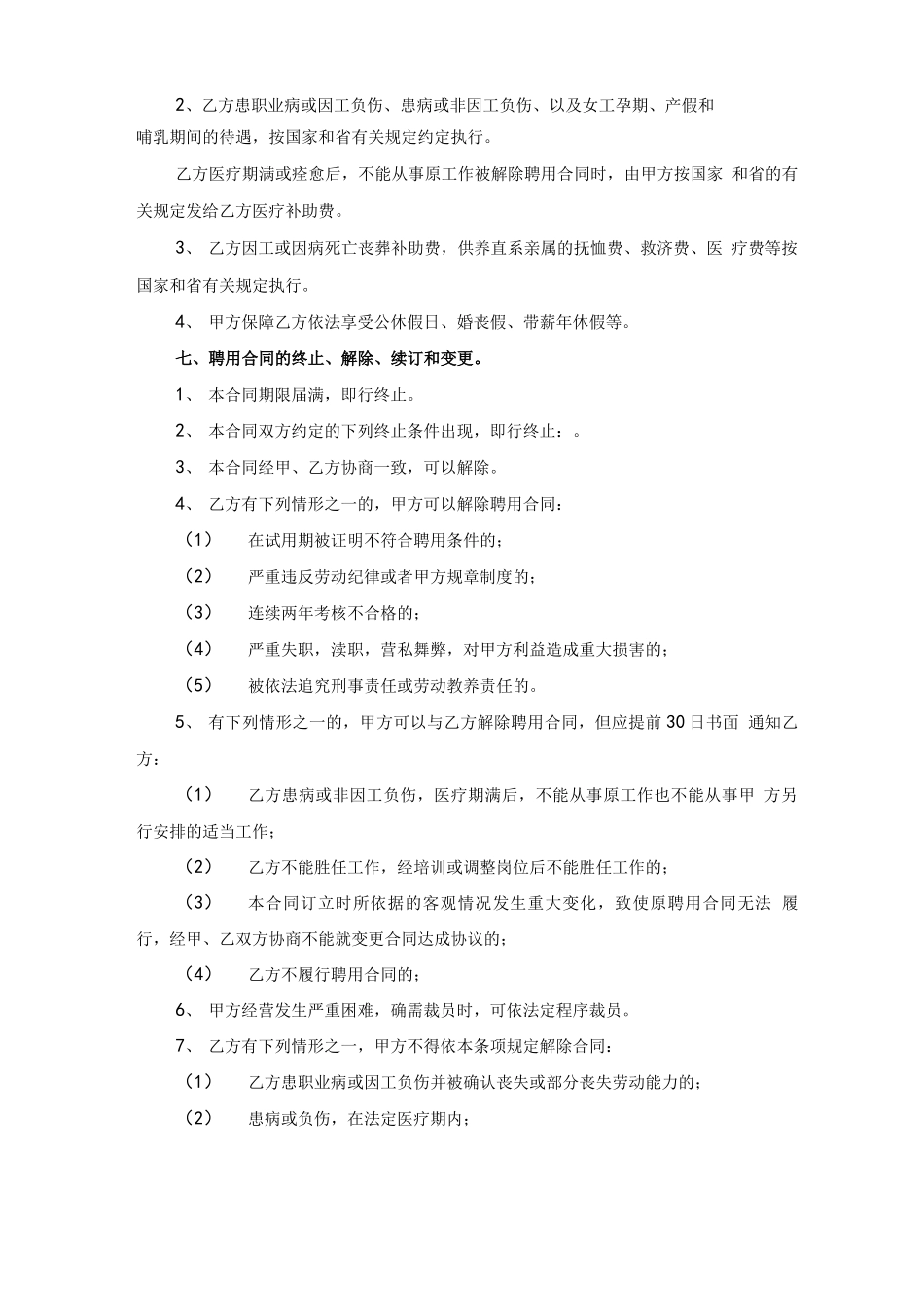 设计师聘用合同_第3页