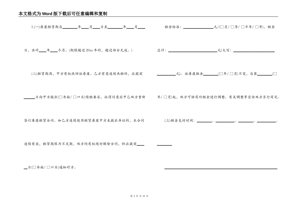 2022年车库房屋租赁合同范本_第2页