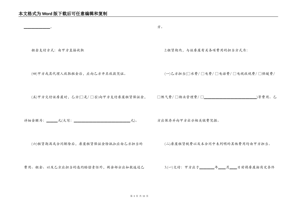 2022年车库房屋租赁合同范本_第3页