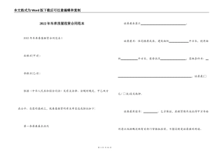 2022年车库房屋租赁合同范本