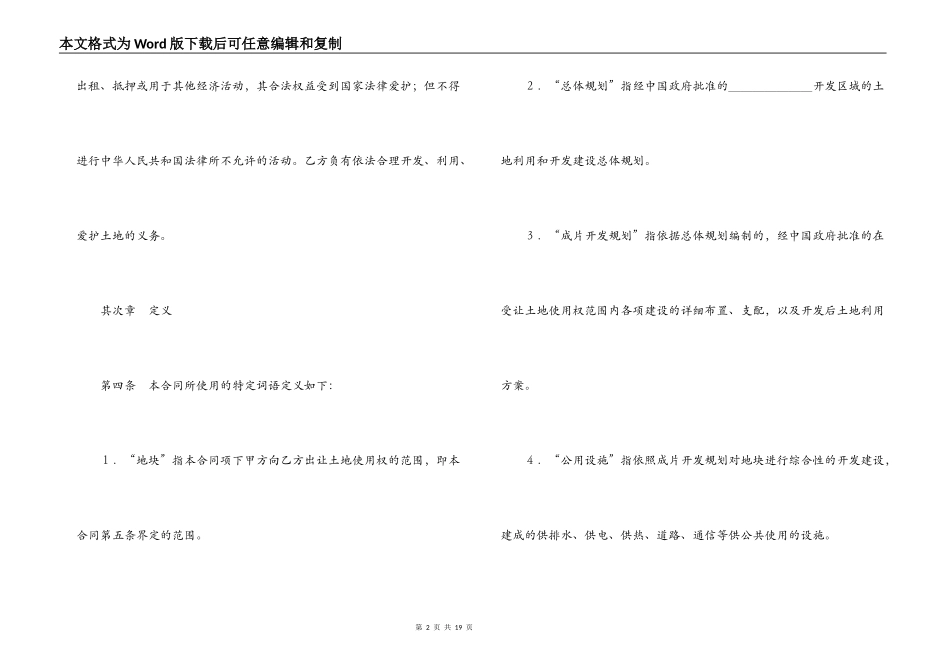 土地使用权出让合同（2）_第2页