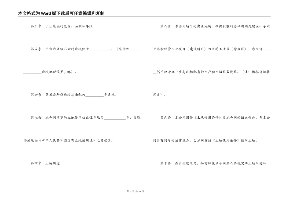 土地使用权出让合同（2）_第3页