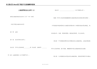 土地使用权出让合同（2）