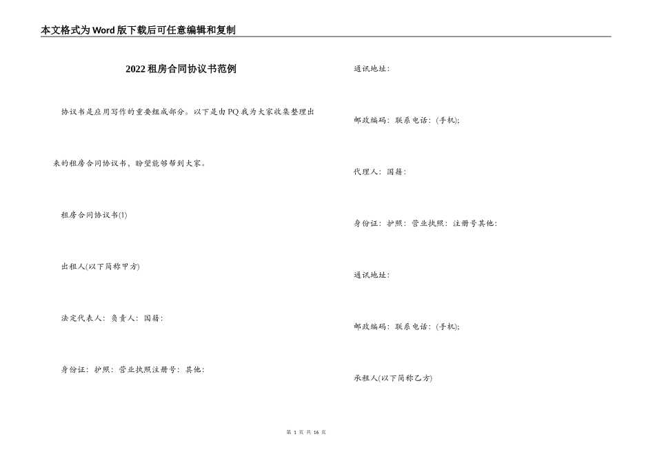 2022租房合同协议书范例_第1页