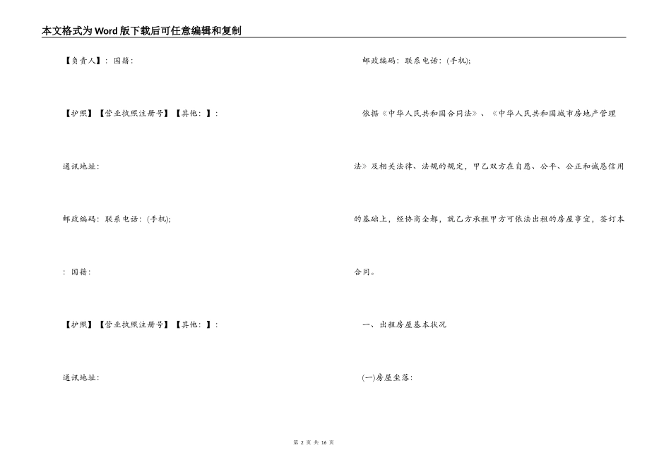 2022租房合同协议书范例_第2页