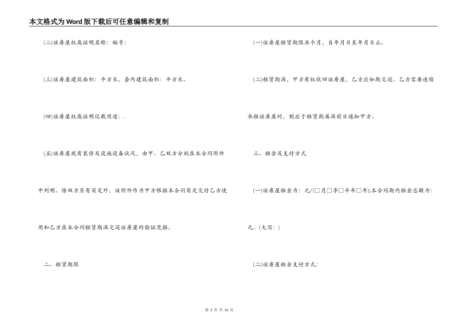 2022租房合同协议书范例_第3页