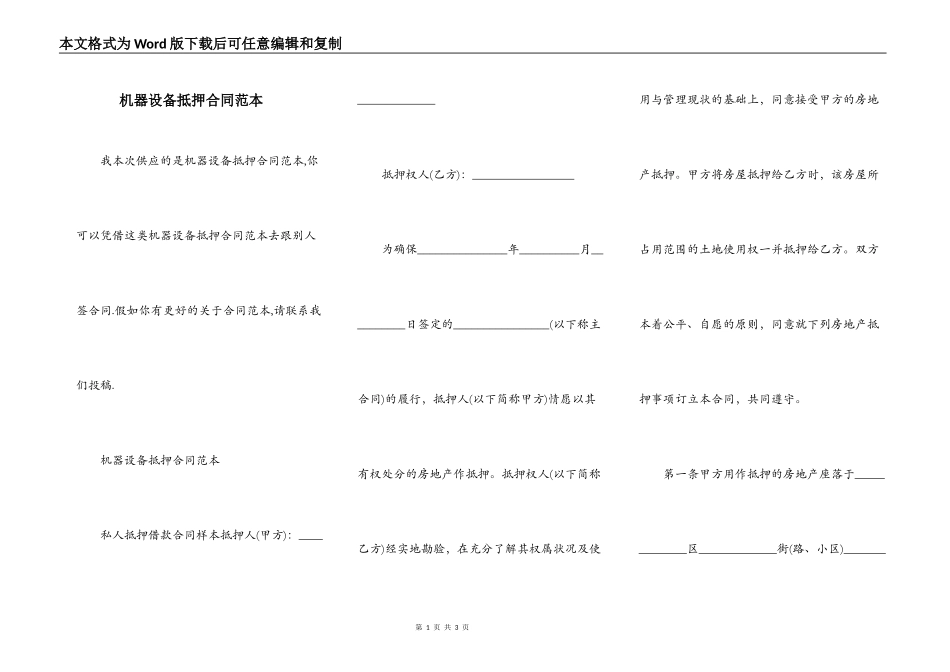 机器设备抵押合同范本_第1页