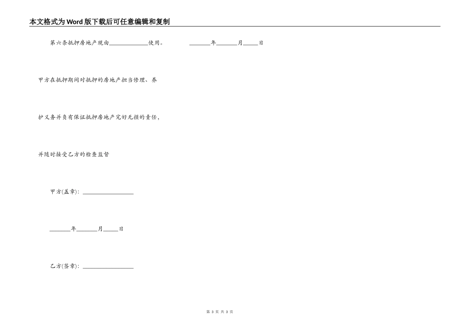 机器设备抵押合同范本_第3页
