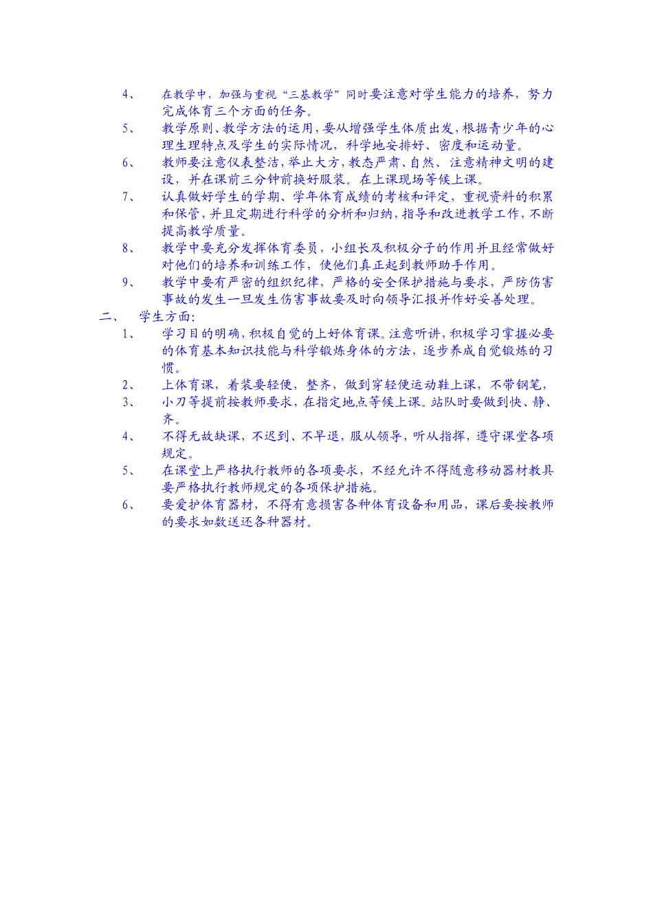 小学三年级体育本册教学目的和目标_第2页