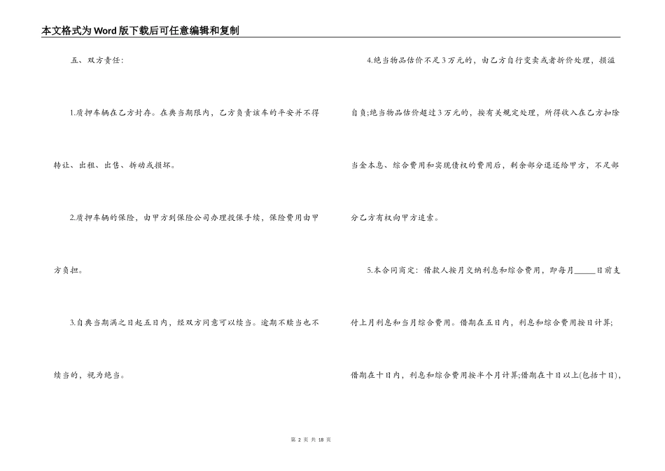 机动车质押典当借款合同范本_第2页