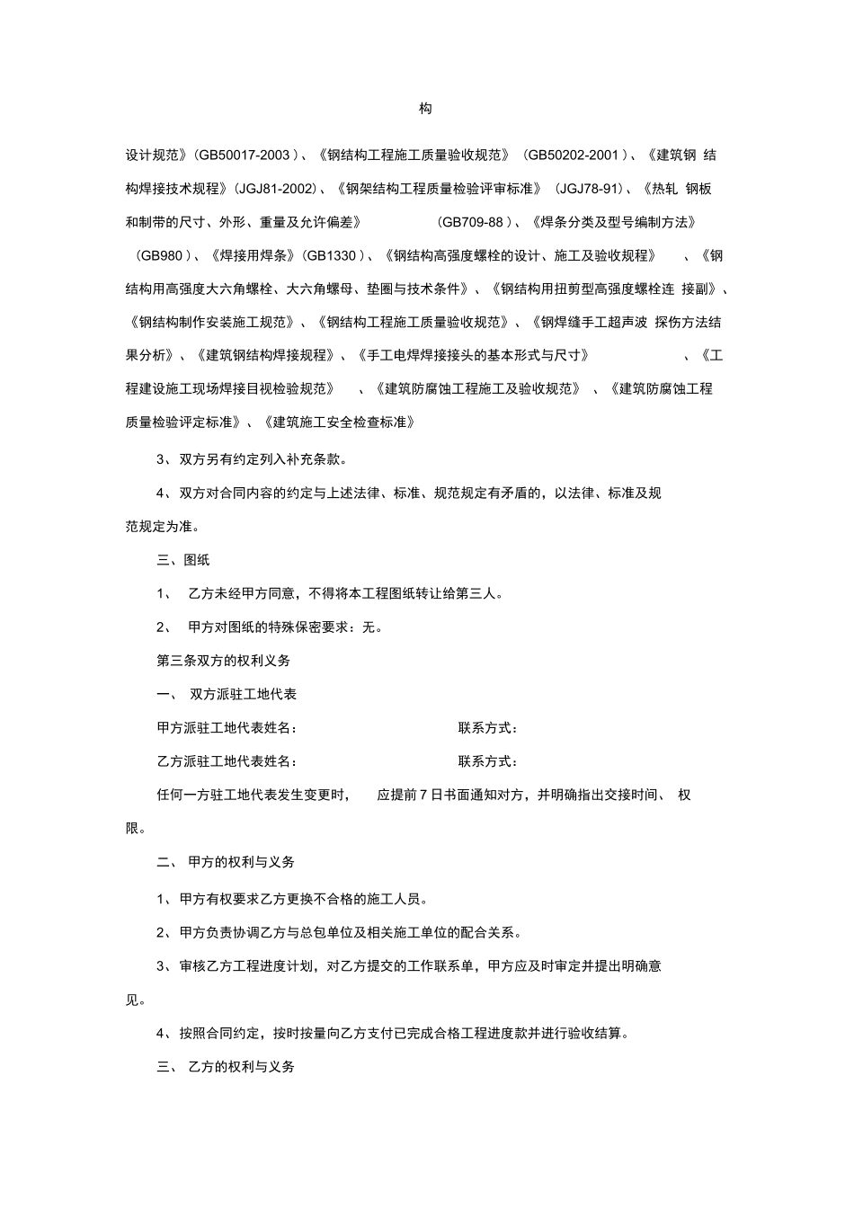 雨棚钢结构合同_第2页