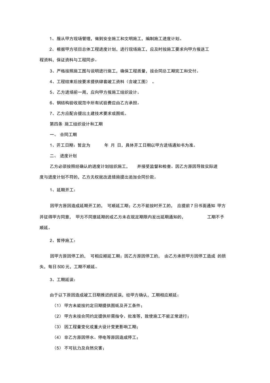 雨棚钢结构合同_第3页