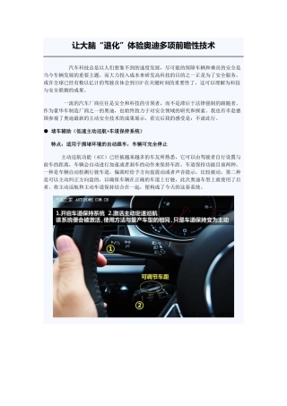 让大脑“退化”体验奥迪多项前瞻性技术