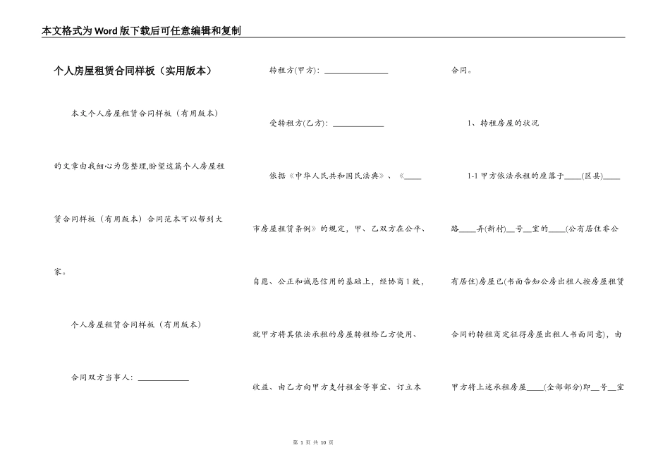 个人房屋租赁合同样板（实用版本）_第1页
