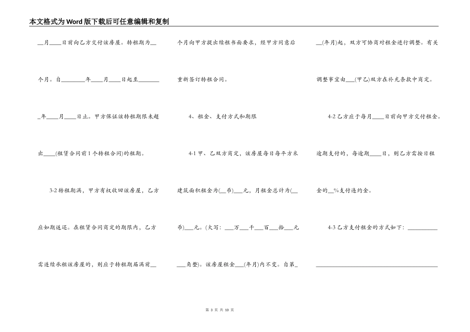 个人房屋租赁合同样板（实用版本）_第3页