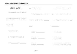 工程设计咨询合同范本
