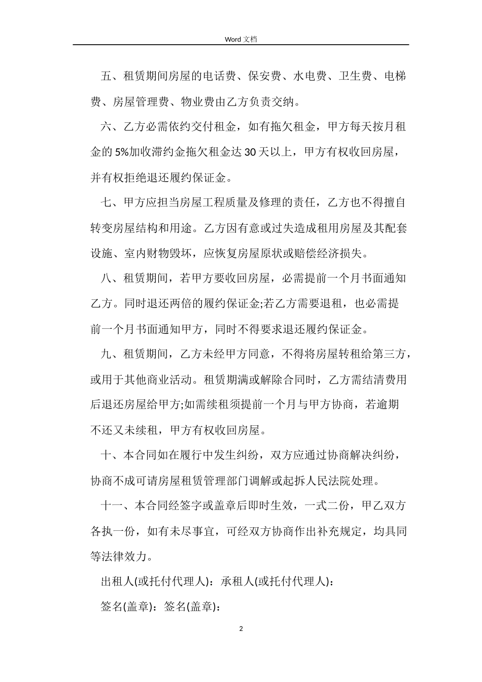 辽宁房屋租赁合同_第2页