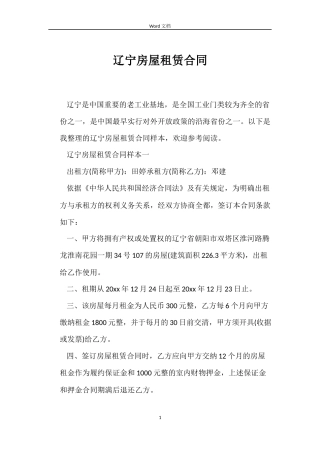 辽宁房屋租赁合同