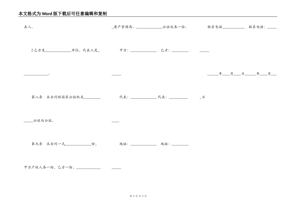 二手房购买合同标准范文_第3页