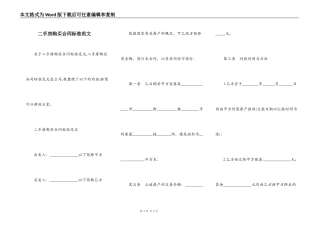 二手房购买合同标准范文