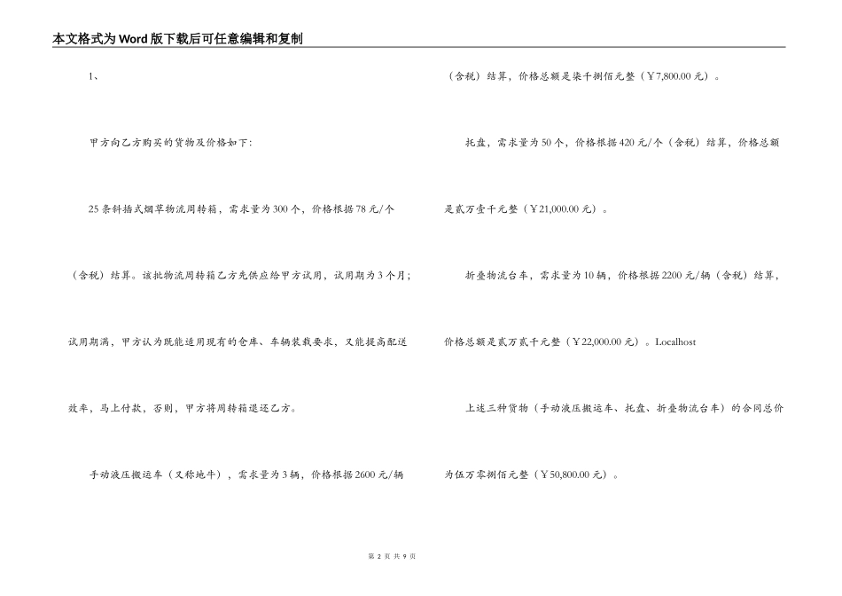 卷烟周转箱购销合同_第2页