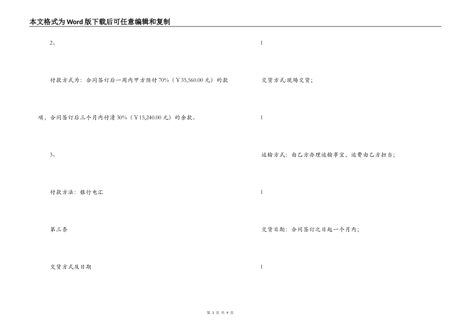 卷烟周转箱购销合同_第3页