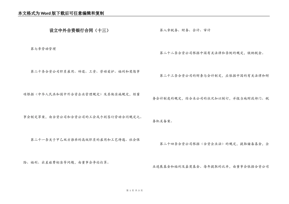 设立中外合资银行合同（十三）_第1页