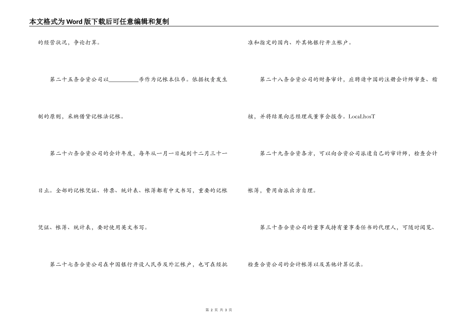 设立中外合资银行合同（十三）_第2页