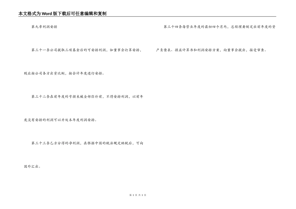 设立中外合资银行合同（十三）_第3页