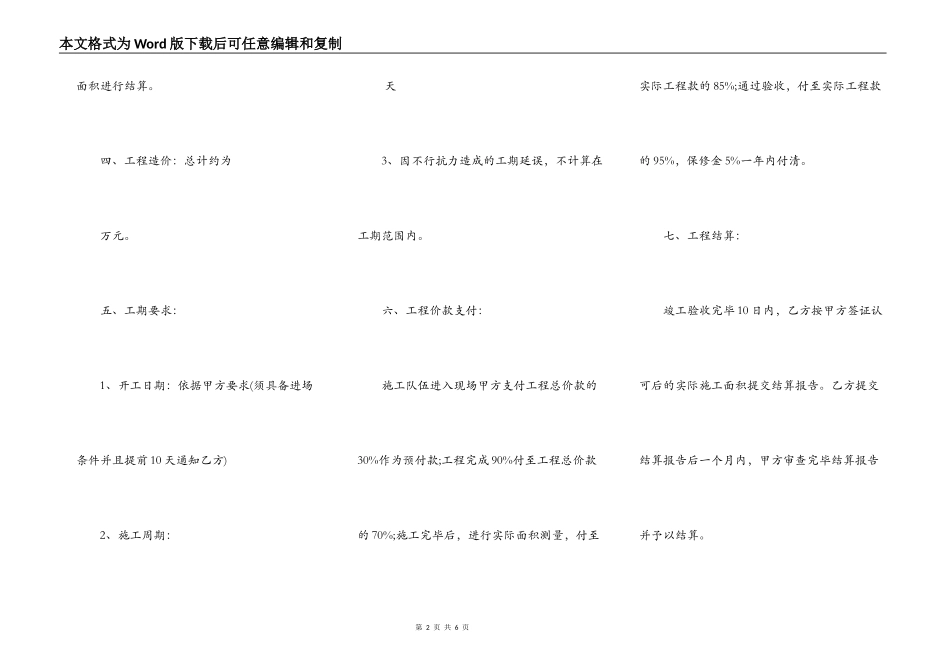 外墙保温工程承包合同书_第2页