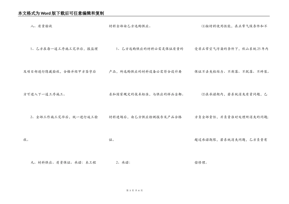 外墙保温工程承包合同书_第3页